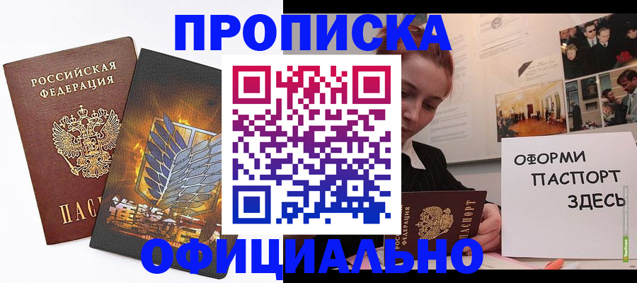 временная регистрация законно в Ворсме