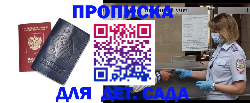 купить прописку в Ворсме