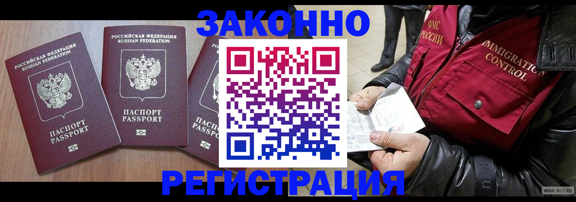 временная регистрация для школы в Ворсме