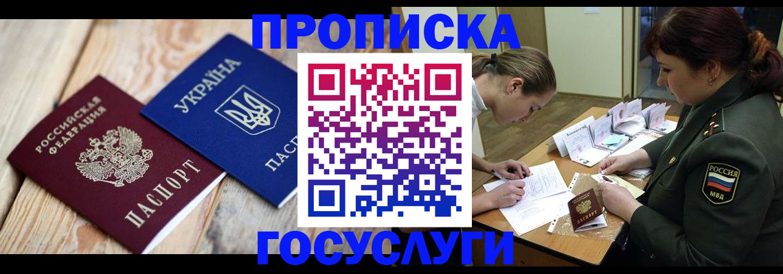 прописка штамп в Ворсме